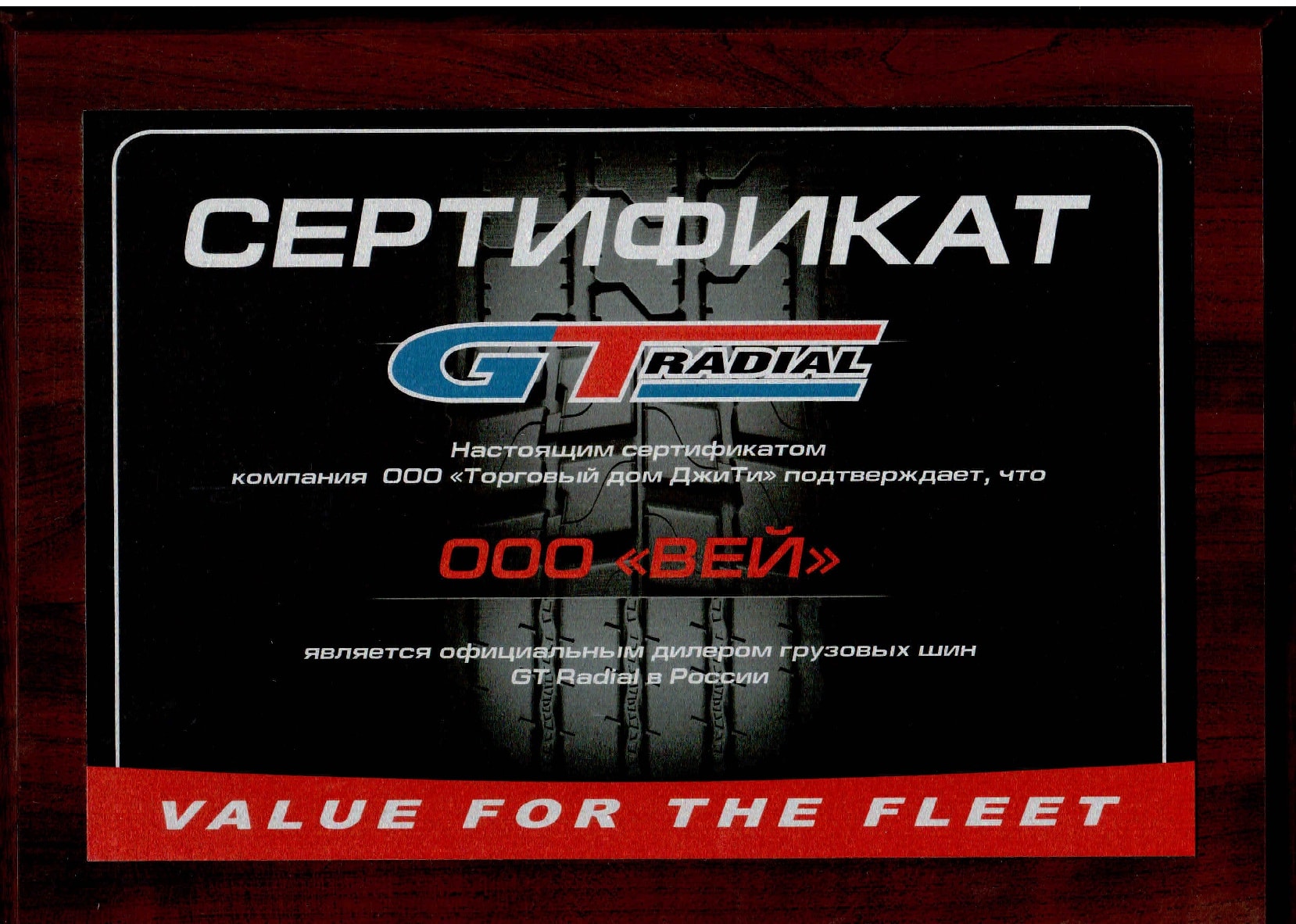 Сертификат дилера GT Radial