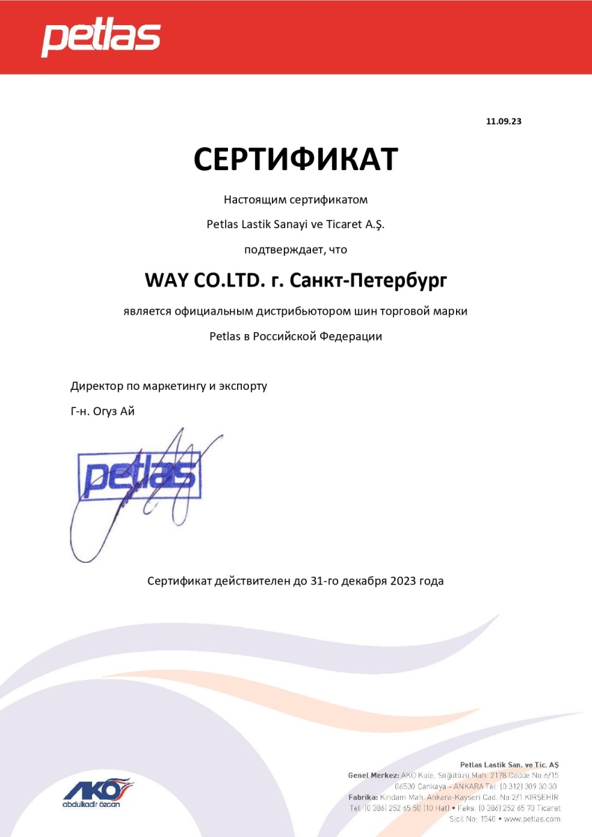 Сертификат Petlas