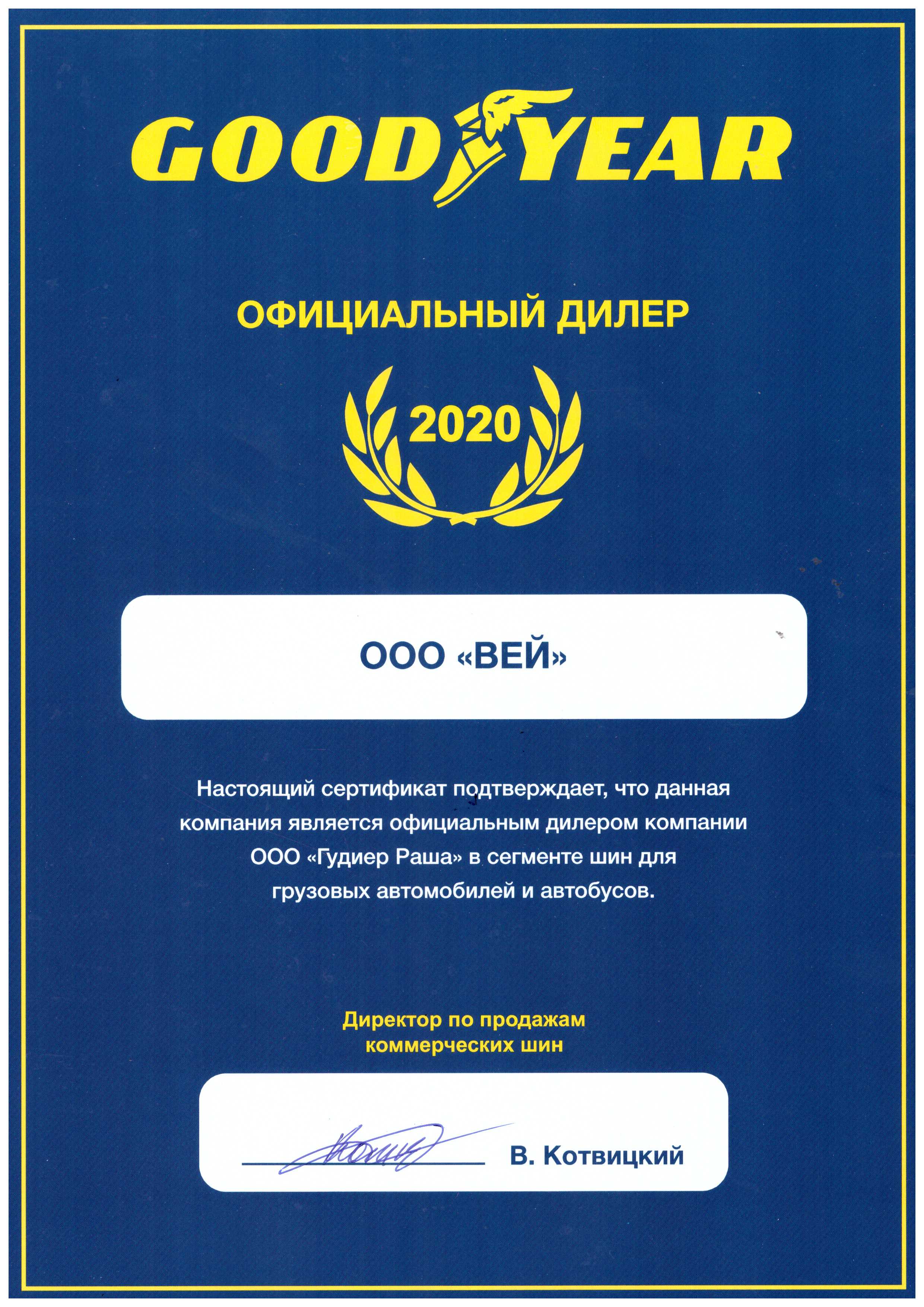 Сертификат дилера GOOD YEAR